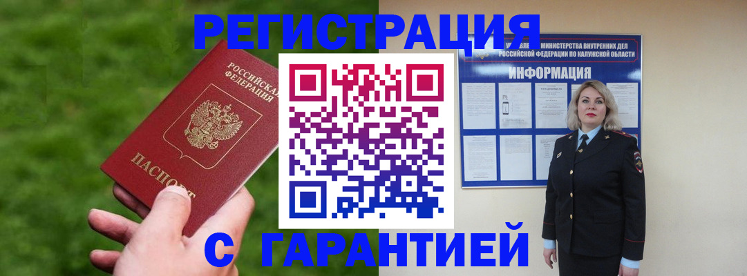 прописка в Чапаевске