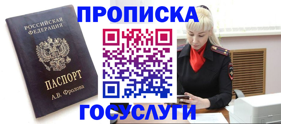 прописка для работы в Чапаевске